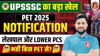 UPSSSC PET 2025 NOTIFICATION ? UPSSSC NEW VACANCY 2025 UPDATE | UP LEKHPAL | LOWER PCS | PET CUT OFF