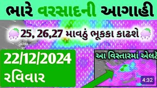 બંગાળ ની ખાડી મા સિસ્ટમ,ઉત્તર ભારતમાં મજબૂત WD, શું ગુજરાત મા આ બંને સિસ્ટમ ની અસર થી માવઠું પડશે