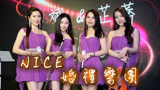 【Nice婚禮樂團】婚禮主持人花花【林依晨-非你莫屬】嘉義船老大餐廳~服務電話：0933-691699～高雄婚禮樂團 台南婚禮樂團 嘉義婚禮樂團 台中婚禮樂團  雲林婚禮樂團 彰化屏東婚禮樂團