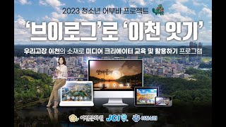 2023브이로그로 이천잇기_이천 인생네컷_오채린팀_오채린, 서유빈, 김서하, 지승아