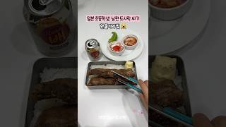 일본 초등학생, 남편 #도시락싸기, 뚝딱 햄컵 반찬 두 개🥰갈아만든 배 음료수로 갈비찜을 만들었는데..😭#스밋코구라시, #오크라, #lunchbox,