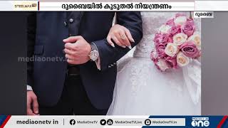 കോവിഡ് വ്യാപനത്തെതുടര്‍ന്ന് ദുബൈയിൽ കൂടുതൽ നിയന്ത്രണങ്ങള്‍ | Covid 19 | Dubai