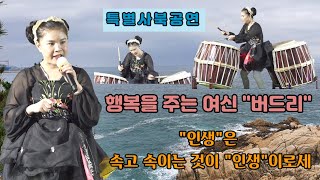 [행복전도사][세계슈퍼스타][버드리]20.09.21(야)\