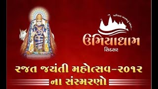 રજત જયંતી મહોત્સવ-૨૦૧૨ ના સંસ્મરણો ! Day-2 ! Rajat Jayanti Mahotsav Highlights ! Kaushik Rabadiya