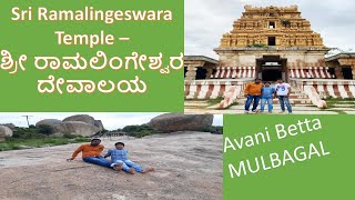 Avani Betta |  Ramalingeshwara Temple Kolar | Unexplored place near Bangalore | MULBAGAL | TREKKING