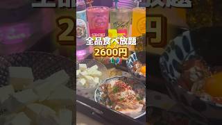 グランドメニュー食べ放題2600円【ボンサイ西葛西】人気のネオ居酒屋