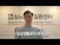 뇌졸중 환자의 재활치료에 관한 모든 것 영상 하나로 끝내기