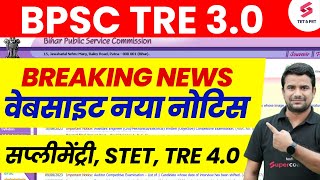 BPSC TRE 3.0 Marks | BIHAR STET latest News Today | BPSC TRE 4.0 Vacancy | DH Sir