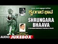 Shrungara Bhaava - Anthapura Geethegalu - D V Gundappa (DVG) | Madikeri Nagendra|Kannada Bhavageethe