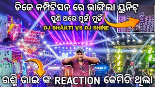 ଡିଜେ କମ୍ପିଟିସନ ରେ ଭାଙ୍ଗିଲା ୟୁନିଟ୍ | DJ SHAKTI VS DJ SHINE VS DJ HITECH Competition | Odisha Dhun