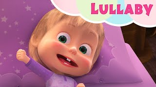 Masha and the Bear - 🎵 Lullaby 🌛 (Music video for kids| Nursery rhymes)
