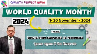 World Quality Month 2024 In Hindi | Quality Perfect India