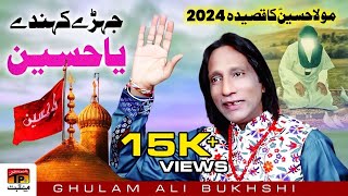 Jehre Kehnday Ya Hussain | Ghulam Ali Bukhshi | TP Manqabat