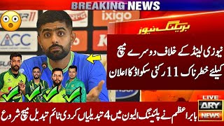pak vs nz 2nd t20 match today playing 11 babar azam coach azhar mehmood make changes in squad