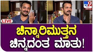 Vijay Raghavendra Exclusive Interview: ವಿಜಯ್ ರಾಘವೇಂದ್ರ ಮನದಾಳದ ಮಾತು | #tv9d