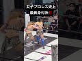 【女子プロレス】女子プロレス史上最長身対決！hanako 181cm vs レディ・c 177cm ！【スターダム】