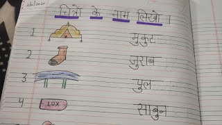 हिंदी वर्कशीट,Hindi worksheet for lkg class, Junior Kg Hindi Worksheet, Kindergarten Worksheet,hindi