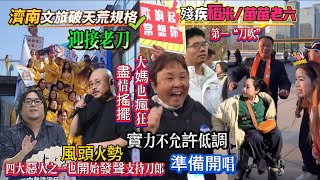 高曉松罕見發視頻力挺刀郎濟南演唱會/上海稻米已經急不可待開始行動起來啦！濟南文旅放大招接破天流量/山西稻米苗苗曆盡千辛成追到一族#刀郎濟南演唱會#高曉松