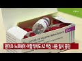 덴마크·노르웨이·이탈리아도 az 백신 사용 일시 중단 ytn