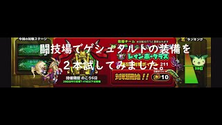 【ぼくとネコ】闘技場　レインボークラス　木属性ステージ