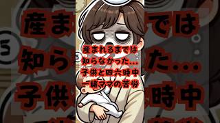 産まれるまでは知らなかった😳子供と四六時中一緒ママの苦労🫠🖤#雑学#子育て#妊娠#夫婦#ママ#パパ