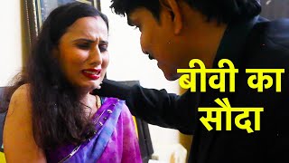 पत्नी का सौदा | Patni Ka Sauda | Episode 178 | Play Digital Show