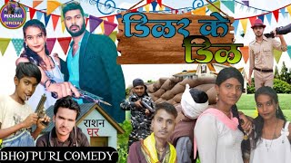 डिलर के डिल #Pecham Pardhan New comedy#video #manimerajvines