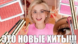 БЕГОМ В МАГАЗИН!!! НОВАЯ ТУШЬ LOREAL PANORAMA, РУМЯНА DIOR BACKSTAGE ROSEWOOD, CLINIQUE PINK HONEY!