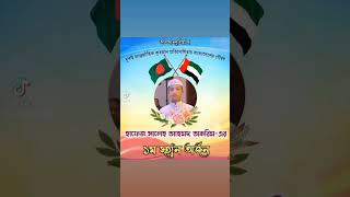 আলহামদুলিল্লাহ আবারো বাংলাদেশকে জয় উপহার দিল কোরআনের পাখি মোঃআহমদ তাকরিম