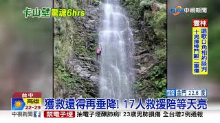 懸空驚魂! 領隊溯溪垂降卡山壁6小時│中視新聞 20211115