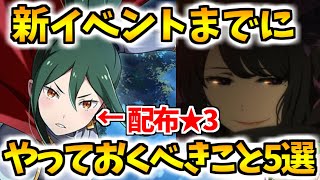 【リゼロス】新イベント情報きたぁああああ！9/30までにやっておくべきこと5選！待望のIFストーリーも解禁！新ガチャでついにあのキャラ実装?!