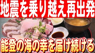 【新天地で復活】能登の冬の味！海鮮丼わらで食べる「寒ブリ祭り丼」　日本財団 海と日本PROJECT in いしかわ 2024 #25