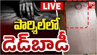 D*ad Body Found In Parcel LIVE | పార్శిల్‌లో డెడ్‌బాడీ | Parcel Incident In West Godavari | BIG TV