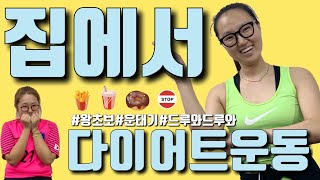 [주원홈트 올인원] 집에서 하는 쉽고 간단한 전신 다이어트운동 !! 난이도별 운동 왕초보도 모여라!