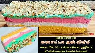 கஸாட்டா ஐஸ் கிரீம் ரெசிபி / CASSATA ICE CREAM RECIPE