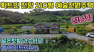 3억5천에서 추가인하 가능 당진전원주택 확트인전망 대지 210평 정남향에 넓은텃밭과수나무 톨게이트3km 가깝게 면소재지 도보이용가능 태양광 컨테이너  당진전원주택 당진전원주택매매