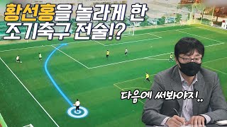 조기축구팀 전술보다가 충격받은 황선홍, 현영민ㅋㅋㅋㅋㅋ 바로 메모장 꺼내심ㅋㅋㅋㅋㅋ