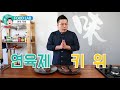 질긴고기 연하게 만들기. 연육 작용. 푸드실험실 맛상무. food lab . beef steak