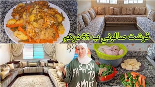 اخيرا فرشت صالوني غي ب 33 درهم طلع غزال🎊عشيوة من قاع الخابية كلشي يحماق عليها🍲