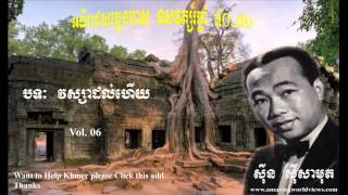 Vosa dol heuy - Sin Sisamuth - វស្សាដល់ហើយ - ស៊ីន ស៊ីសាមុត - Vol 6 - Khmer Old Song