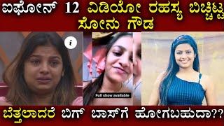 ಸೋನು ಗೌಡ