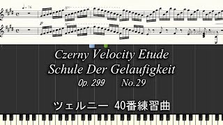 ツェルニー40番練習曲 29 Czerny Velocity Etude Op.299