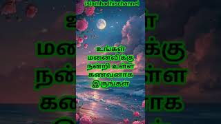 உங்கள் மனைவிக்கு நன்றி உள்ள கணவனாக இருங்கள் #தமிழ்பயான் #தமிழ்முஸ்லிம்பயான்