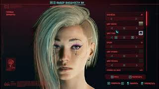 Создание красивого персонажа киберпанк 2077 / Creating a beautiful character cyberpunk 2077