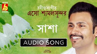 Eso Shyamalo Sundaro   ||  Rabindra Sangeet  ||   Sasha Ghosal   ||  Bhavna Records