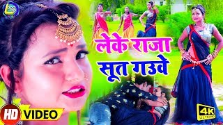 Leke Raja Sut Gauwe || #Anshu Bala का 2020 का जबरदस्त नया वीडियो