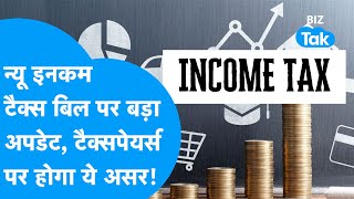 New Income Tax Bill पर आया बड़ा अपडेट, Taxpayers पर होगा ये असर! | BIZ Tak