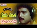 Prema Entha Full Song With Telugu Lyrics ||"మా పాట మీ నోట"|| Abhinandana Songs