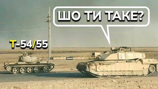 А що зможуть танки Т-54 виробництва 1946-го року в реальному бою?