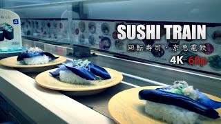 SUSHI TRAIN, Japan, 4K 60fps, UHD - 京浜急行／かっぱ寿司